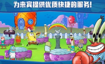 海绵宝宝餐厅